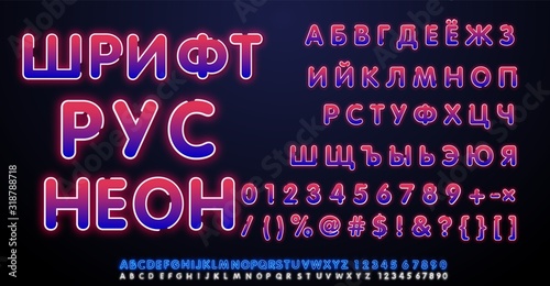 Modern Neon light alphabet, extra glowing font. ABC. Russian alphabet. Neon for decoration and covering on the wall background. Concept of russian culture.