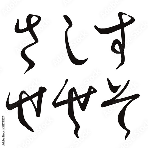 Handwritten cursive hiragana 