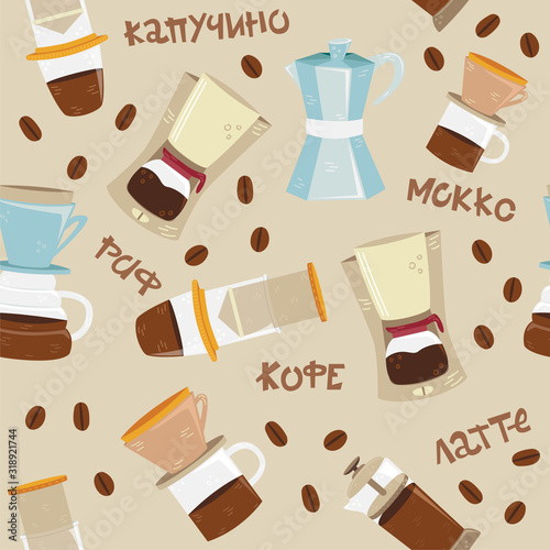 Russian lettering - latte, cappuccino, mocha, raf. Vector seamless pattern with breakfast symbols. Morning coffee.