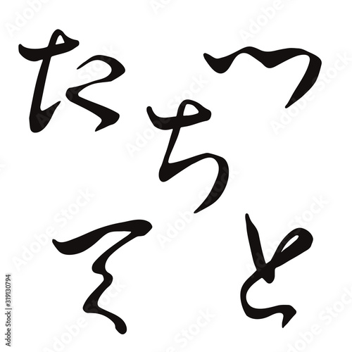 Handwritten Hiragana "TA Chi Tsu Te to" 5 character set