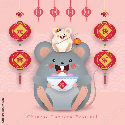 Chinese Lantern Festival Yuan Xiao Jie Cartoon Rat Holding Sweet Dumpling Soup Tang Yuan Lanterns Chinese New Year Flat Design Caption 2020 Happy Chinese Lantern Festival Stock Vector Adobe Stock