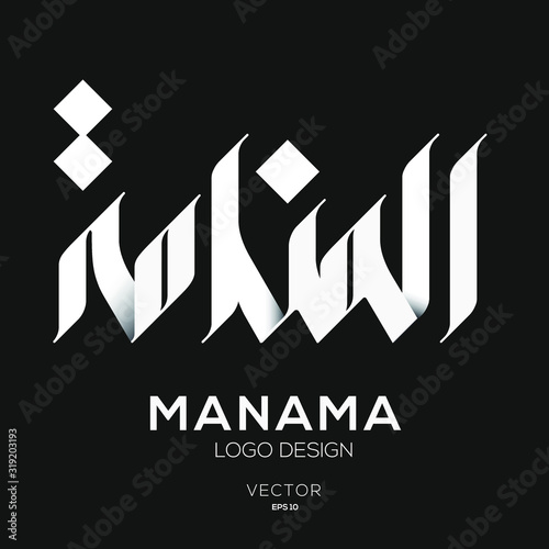 Creative Arabic typography Mean in English ( Manama ) , Arabic Calligraphy  