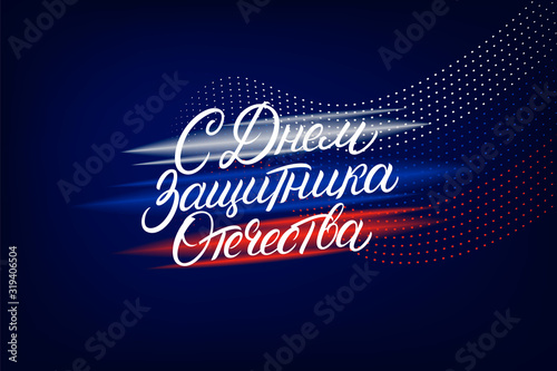 Happy Defender of the Fatherland.
