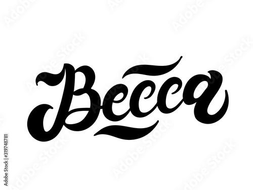 Becca. Woman s name. Hand drawn lettering. Vector illustration. Best for Birthday banner