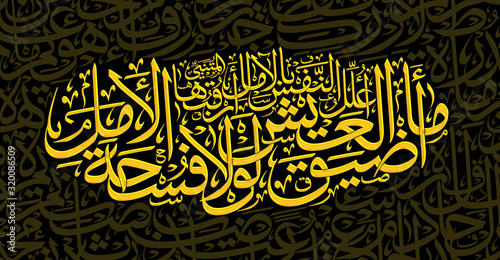 Arabic poetry in calligraphic Thuluth style, on black backdrop with golden color effect. 