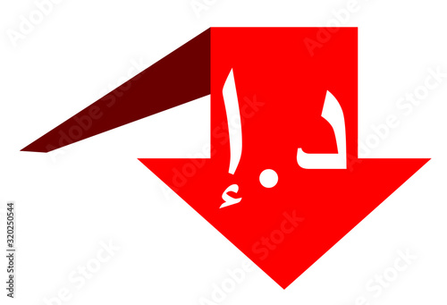 Illustration depicting an arrow pointing down and the sign of the Dirham - currency of the United Arab Emirates. Concept - national currency rate is falling.