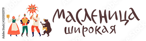Vector banner on the theme of the Russian holiday Carnival. Russian translation Shrovetide or Maslenitsa.
