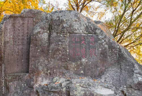 The relic landscape of master Hongyi in Qingyuan mountain, Quanzhou City, Fujian Province, China photo