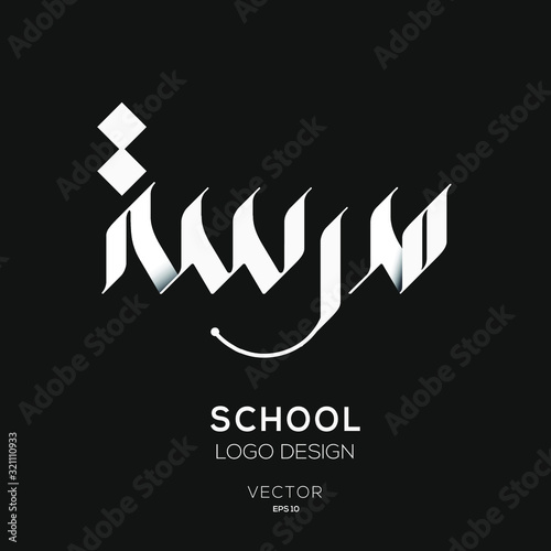 Creative Arabic Text Mean in English (School) .