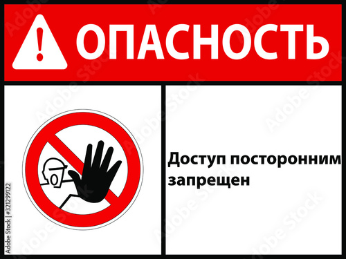 Unauthorized access denied. Vector illustration. In Russian. EPS 10