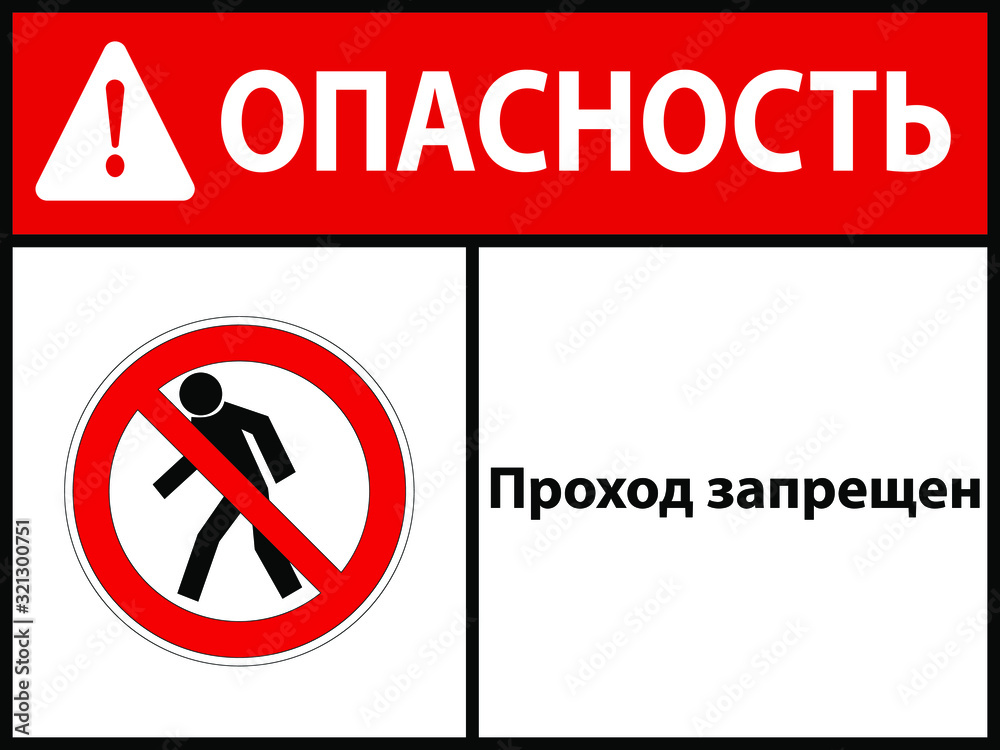 No entry. sign. Vector illustration. In Russian. EPS 10 No entry. sign. Vector illustration. In Russian. EPS 10