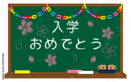 入学_黒板	