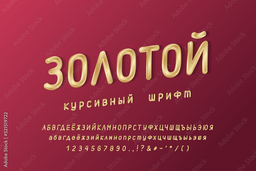 Elegant golden Cyrillic alphabet. Uppercase and lowercase letters, numbers. Thin condensed italic vector font, gold color gradient. Russian text: Golden italic font. Dark red gradient background