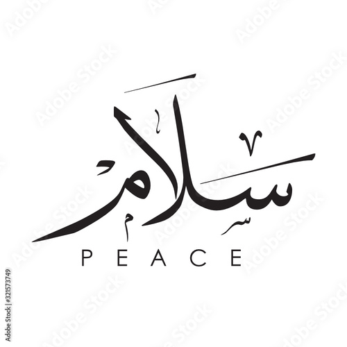 Peace Arabic calligraphy logo design