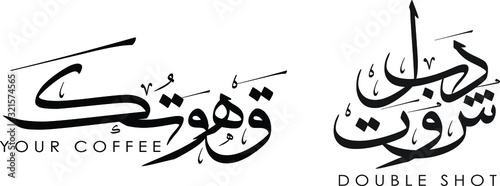 Coffee Arabic calligraphy logo design
