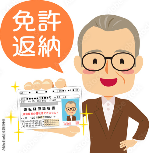 免許証を返納して運転経歴証明書を手に入れた高齢男性