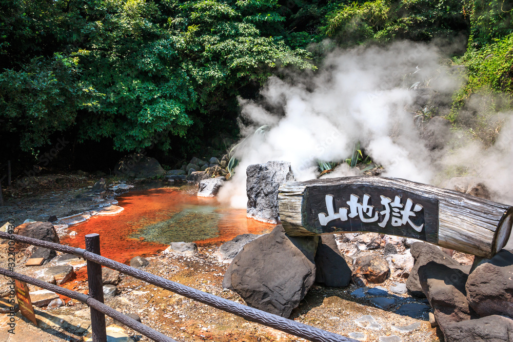 山地獄 大分別府温泉 山地獄 大分別府温泉