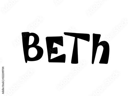 Beth. Woman's name. Hand drawn lettering. Vector illustration. Best for Birthday banner