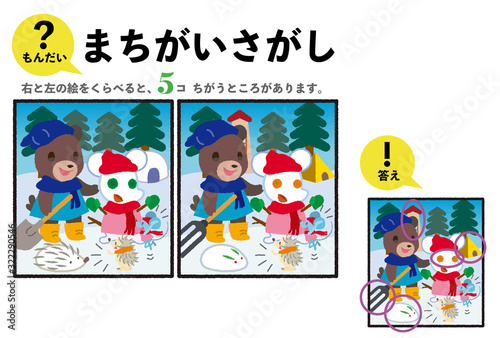 まちがいさがし