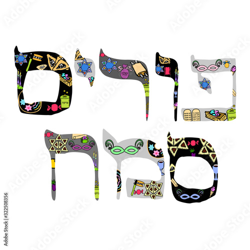 Hebrew alphabet hand draw. Font Hebrew Purim, Passover, Shavuot. Hebrew letters. Vector illustration on isolated background.