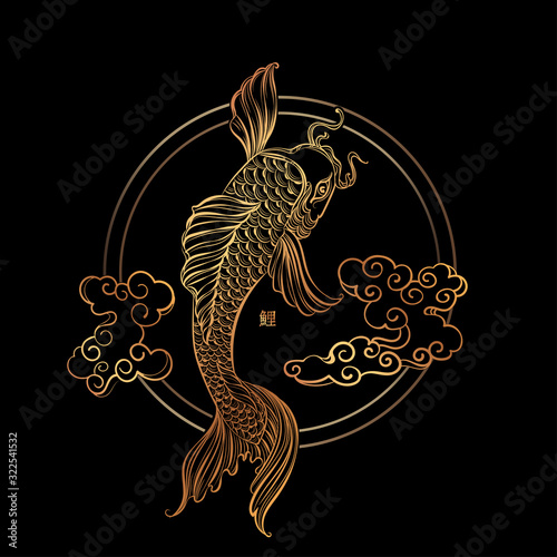 Koi carp and stylized chinese waves, clouds and sun - Asian spiritual symbols. Japanese hieroglyph - Koi. It can be used for tattoo and embossing or print for interior. T-shirt design