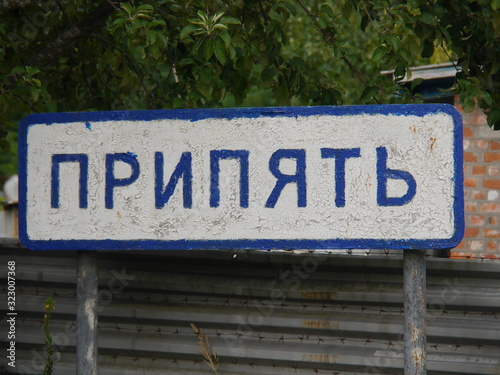 Pripyat. Old welcome sign with the name - 