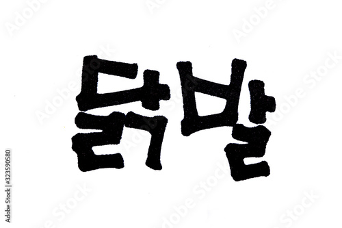 Dak bal hand written in korean food name in hangeul 