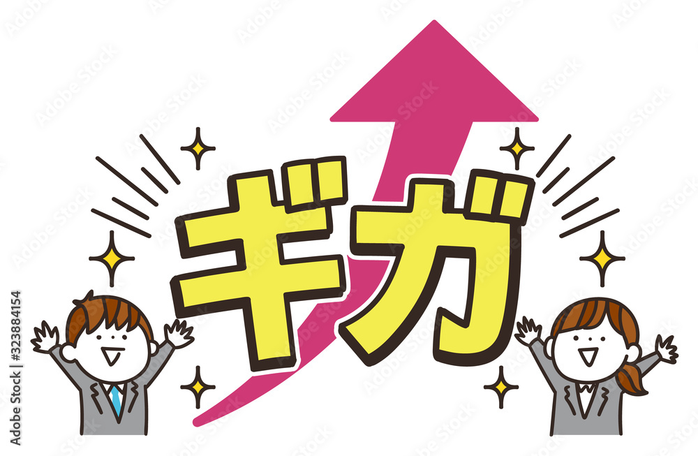 ギガ スマホ代 通信量 通信料金 スマホ代 イラスト 素材 ギガ スマホ代 通信量 通信料金 スマホ代 イラスト 素材