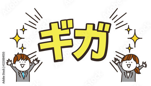 ギガ スマホ代 通信量 通信料金 スマホ代 イラスト 素材
