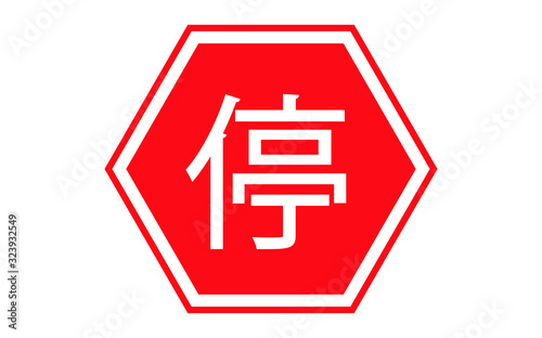 Stop message board transit in vector