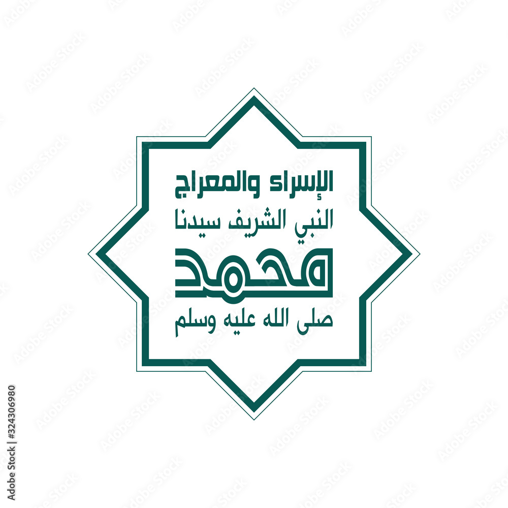 Isra and mi'raj islamic arabic calligraphy that is mean; two parts of Prophet Muhammad's Night Journey Isra and mi'raj islamic arabic calligraphy that is mean; two parts of Prophet Muhammad's Night Journey