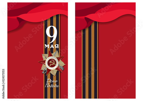 May 9 Victory Day background for greeting cards. Russian translation Victory Day