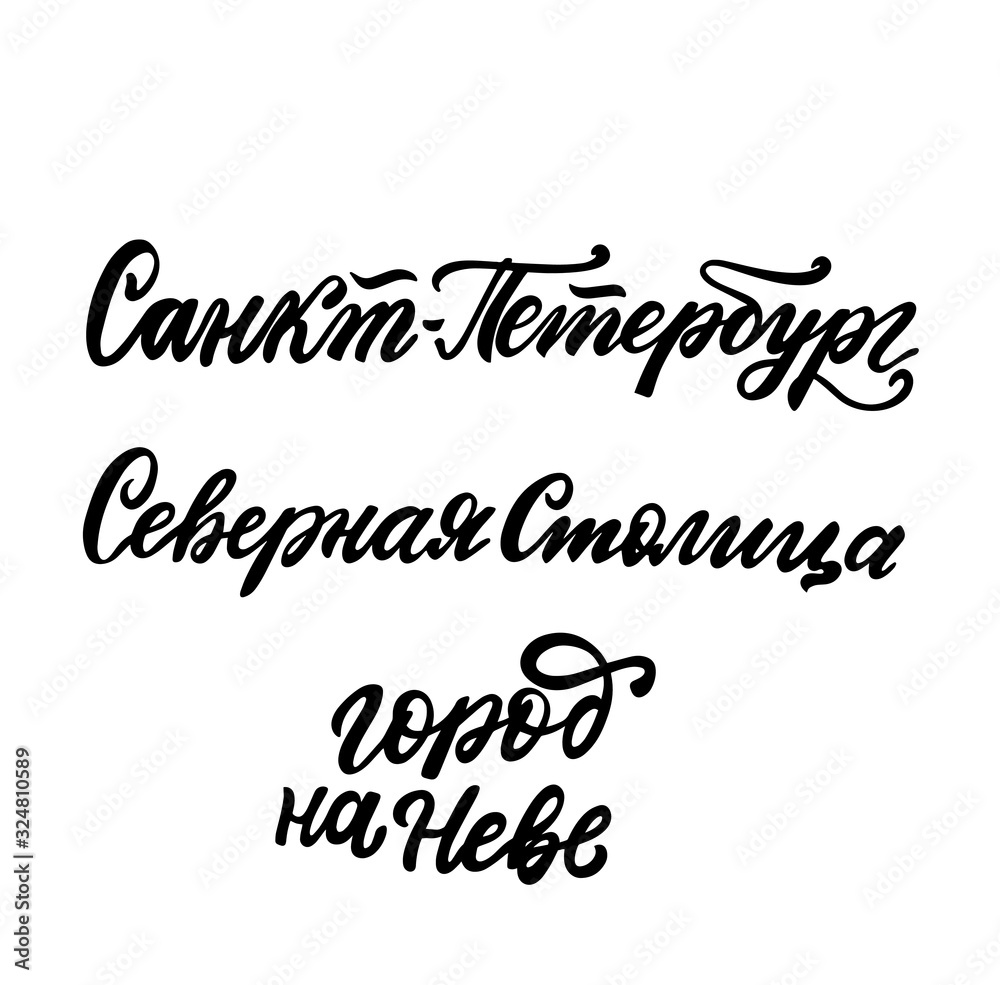 Russian translation: Saint-Petersburg. Peter. Сity on Neva. Northern capital. Modern calligraphy hand lettering vector phrase set for tourist souvenir, cards, posters, banners.