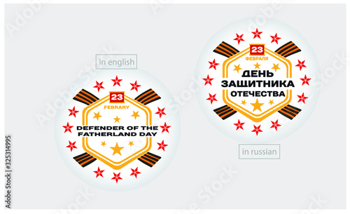 Defender Fatherland day (23 febrary)