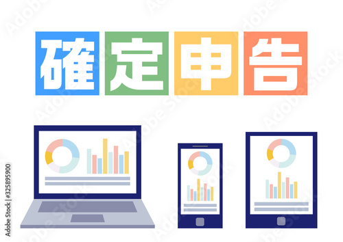 確定申告とノートパソコンとスマホ