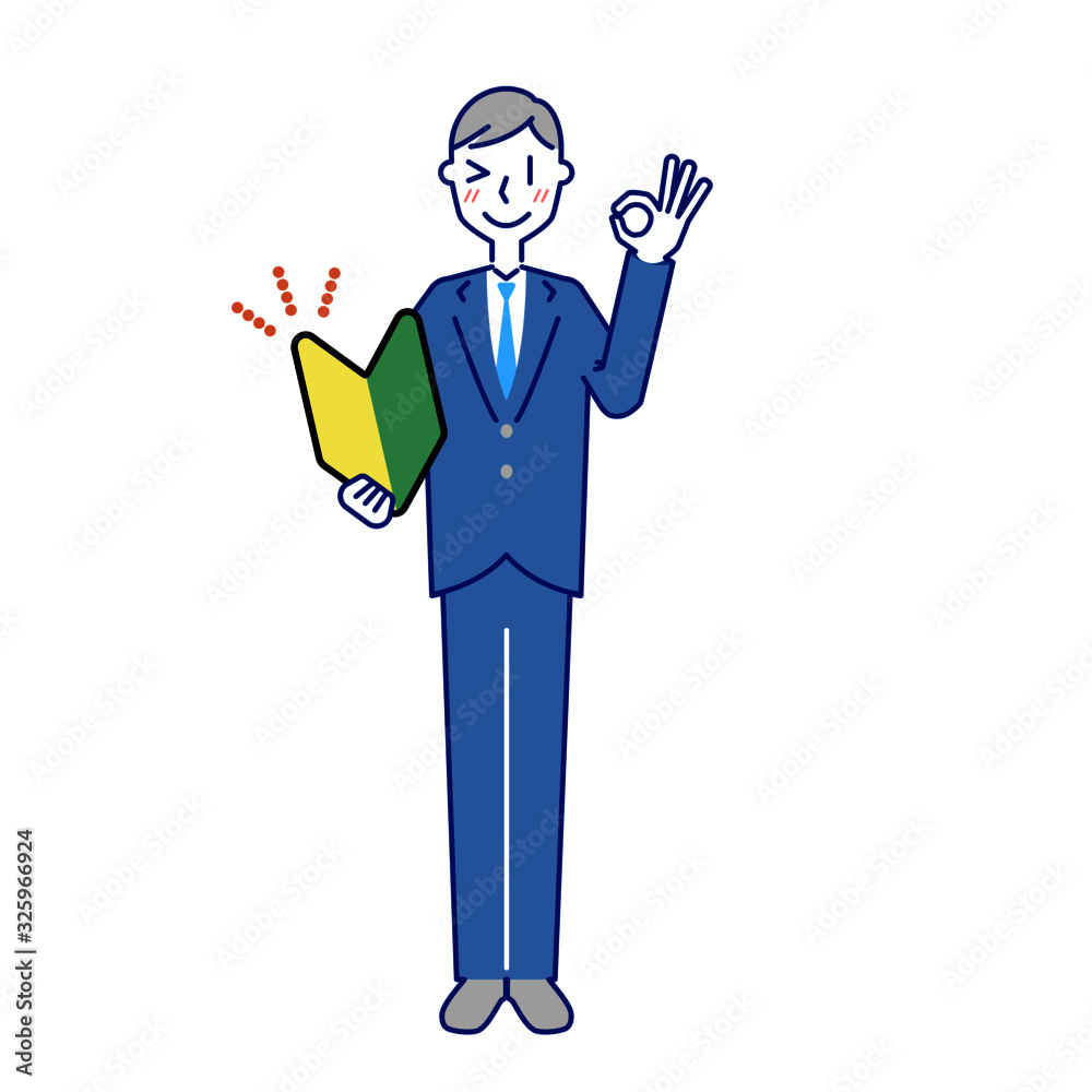 若葉マークを持ってOKするビジネスマン