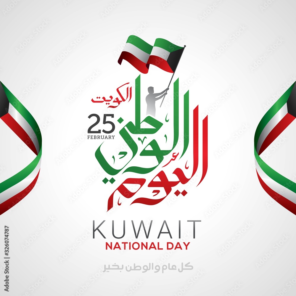 Kuwait National Day Arabic Calligraphy. Kuwait greeting card