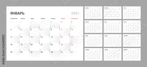 Wall quarterly calendar for 2021 year in clean minimal style. Week Starts on Monday. Russian Language. Set of 12 Months. Ready for print.