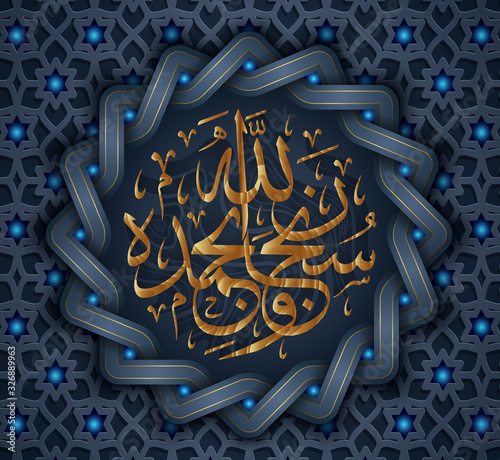 Arabic calligraphy subhanallahi WA bihamdihi , translated as: most pure Allah and praise be to Him 