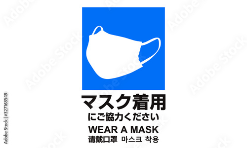 マスク着用