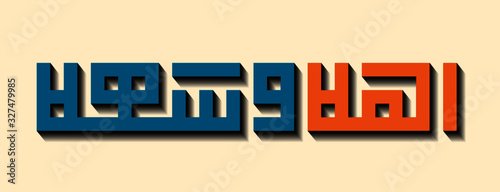 Kufi Islamic calligraphy, Assalamualaikum vector, Peace be upon You, with shadow