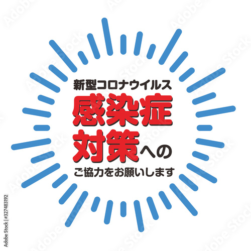 新型コロナウイルス感染症予防（手洗い,うがい,マスク）を注意喚起するためのアイコン素材　