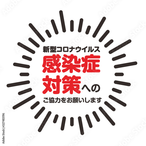 新型コロナウイルス感染症予防（手洗い,うがい,マスク）を注意喚起するためのアイコン素材　