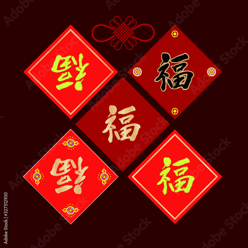 到福