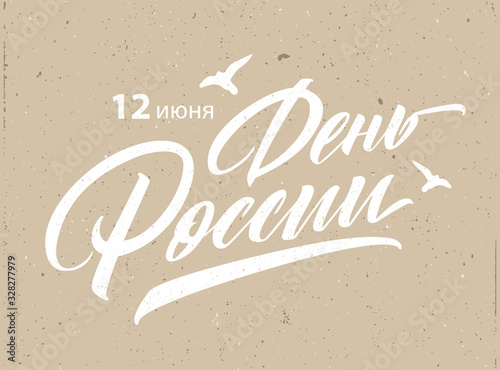 Day of Russia - Russian holiday. Day of Russia handwritten letteringwith flying birds in the sky typography vector design for greeting cards and poster. Russian translation: Day of Russia.