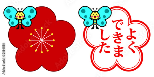 梅_よくできました：たいへんよくできましたスタンプシリーズ_７