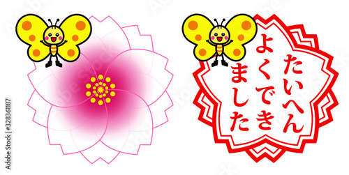 桜_たいへんよくできました：たいへんよくできましたスタンプシリーズ_６