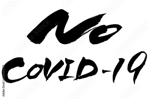 筆文字　NO COVID-19