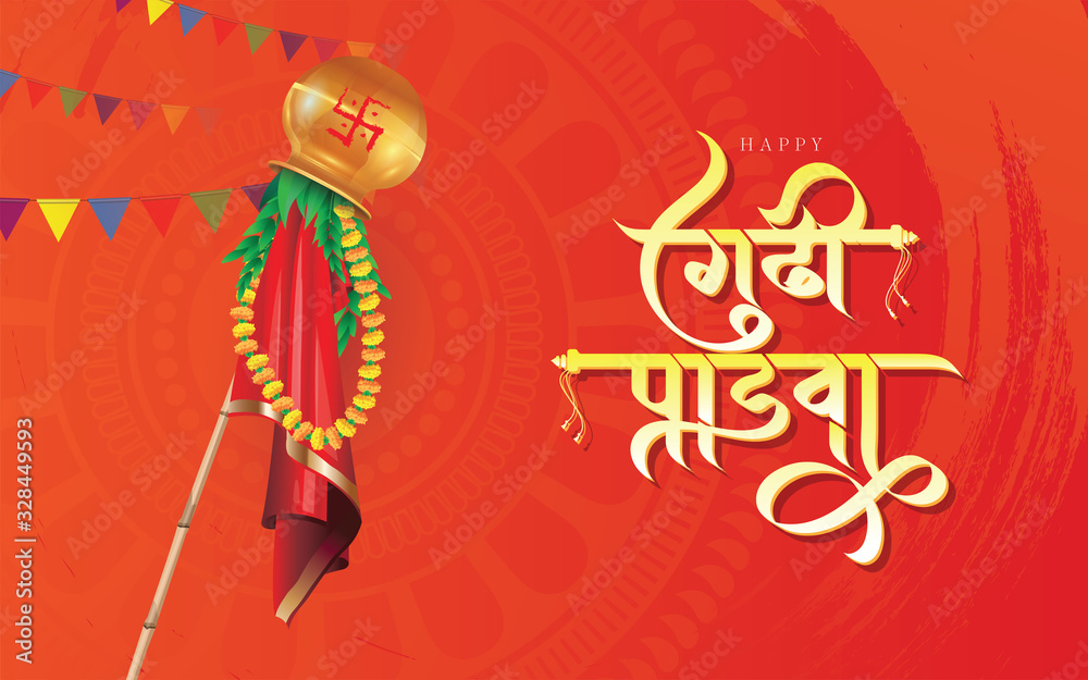 Happy Gudi Padwa Festival Greeting Background Template writing Gudi Padwa  in Hindi Text Stock Vector | Adobe Stock