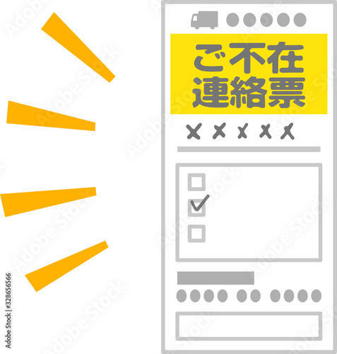 運送業者の不在連絡票